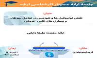 سمینار دانشجویان کارشناسی ارشد ورودی 1402